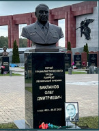 БАКЛАНОВ Олег Дмитриевич