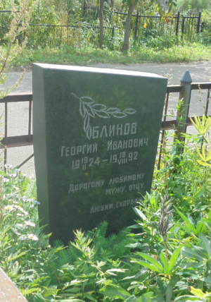 БЛИНОВ Георгий Иванович