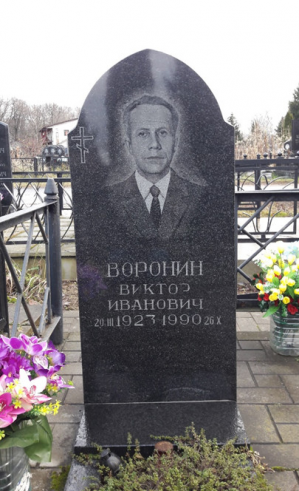 ВОРОНИН Виктор Иванович