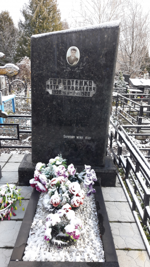 ГОРБАТЕНКО Петр Яковлевич