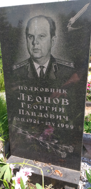 ЛЕОНОВ Георгий Павлович