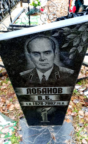 ЛОБАНОВ Владимир Борисович