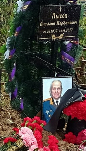ЛЫСОВ Виталий Парфенович