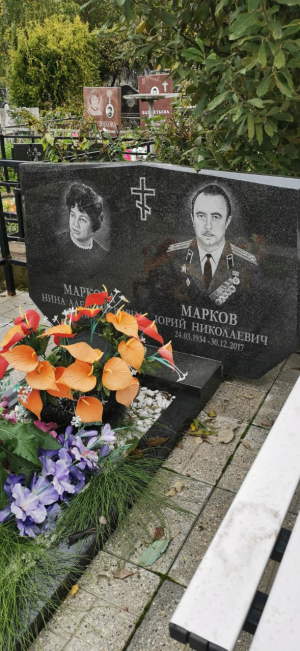 МАРКОВ Юрий Николаевич