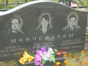 МИНЧЕНКОВ Александр Евдокимович