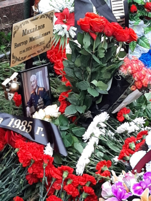 МИХАЙЛОВ Виктор Михайлович