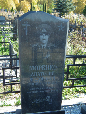 МОРЕНКО Анатолий Фёдорович