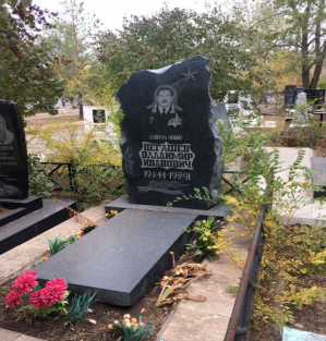НЕГАШЕВ Владимир Иванович