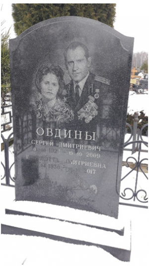 ОВДИН Сергей Дмитриевич