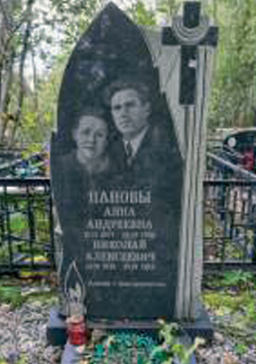 ПАНОВ Николай Алексеевич