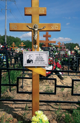 ПЕТРУК Дмитрий Антонович