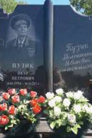 ПУЗИК Петр Петрович