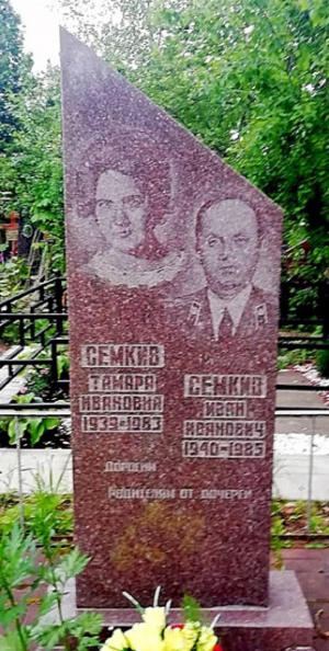 СЕМКИВ Иван Иванович