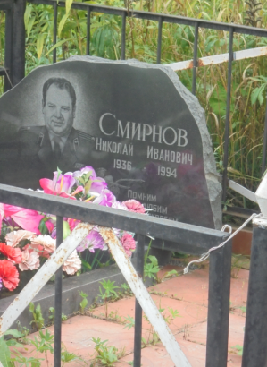 СМИРНОВ Николай Иванович