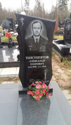 ТОЛСТОПЯТОВ Александр Егорович