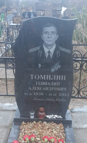 ТОМИЛИН Геннадий Александрович