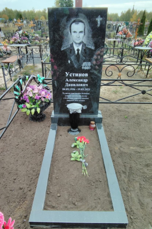 УСТИНОВ Александр Данилович
