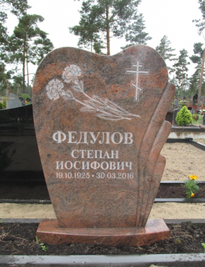 ФЕДУЛОВ Степан Иосифович
