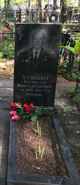 ХУДОБКО Ростислав Константинович