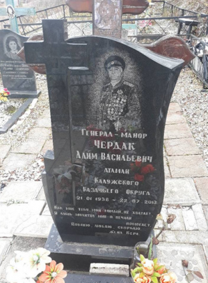 ЧЕРДАК Алим Васильевич