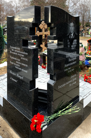 ШИТУЕВ Валерий Анатольевич