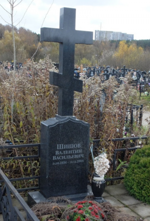 ШИШОВ Валентин Васильевич