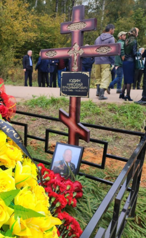 ЮДИН Николай Владимирович