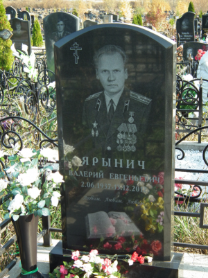 ЯРЫНИЧ Валерий Евгеньевич