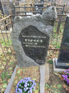 АГЕЕВ Дмитрий Дмитриевич